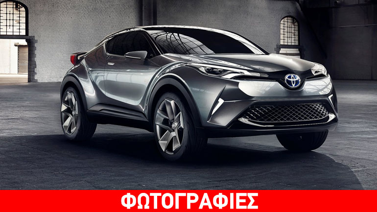 H Toyota βγάζει στην παραγωγή το C-HR – Πότε έρχεται στην Ελλάδα…